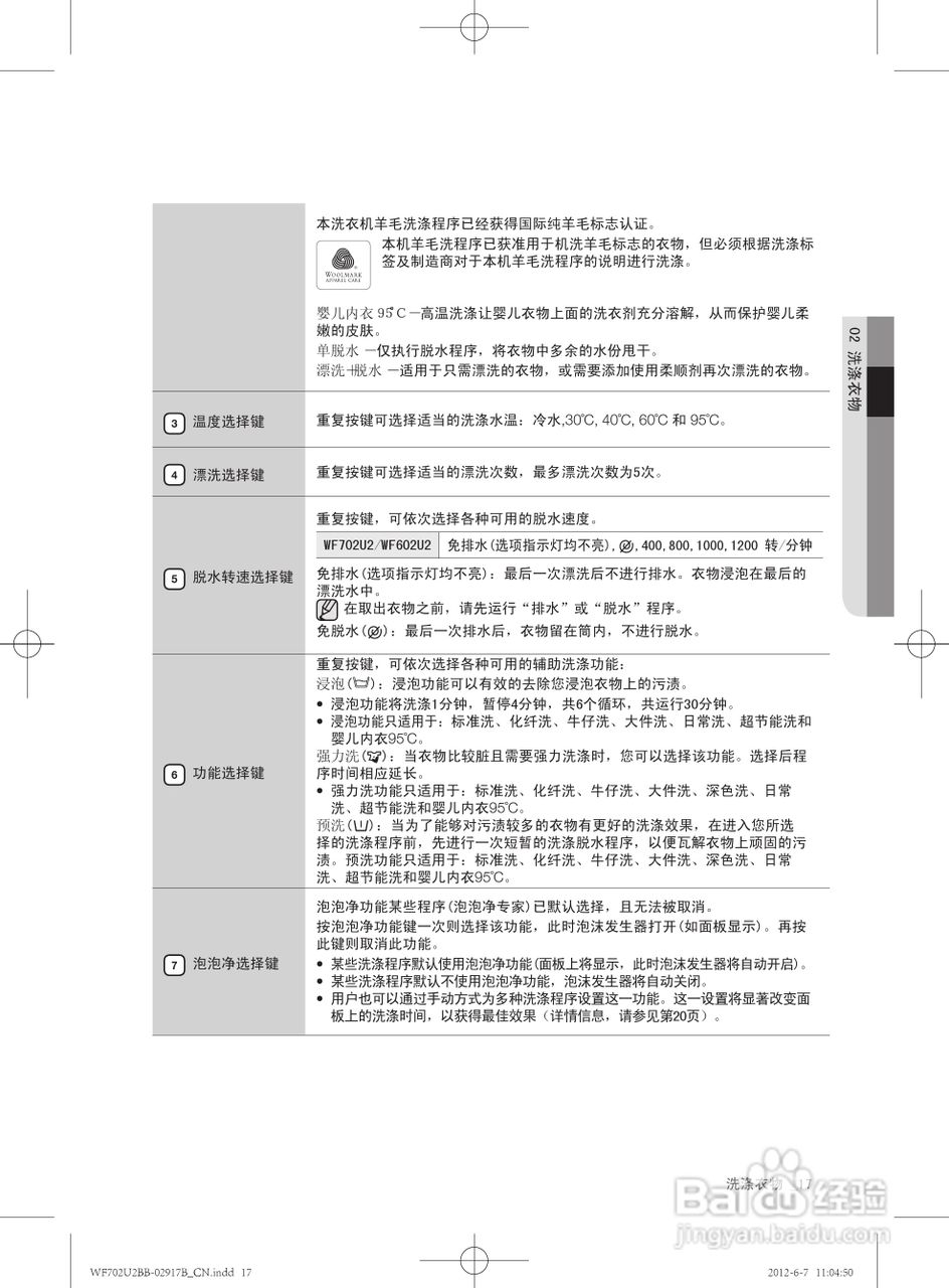 三星XQG60-602U2BKSD洗衣机使用说明书:[2]