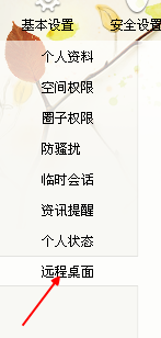 如何关闭远程桌面不让别人连接