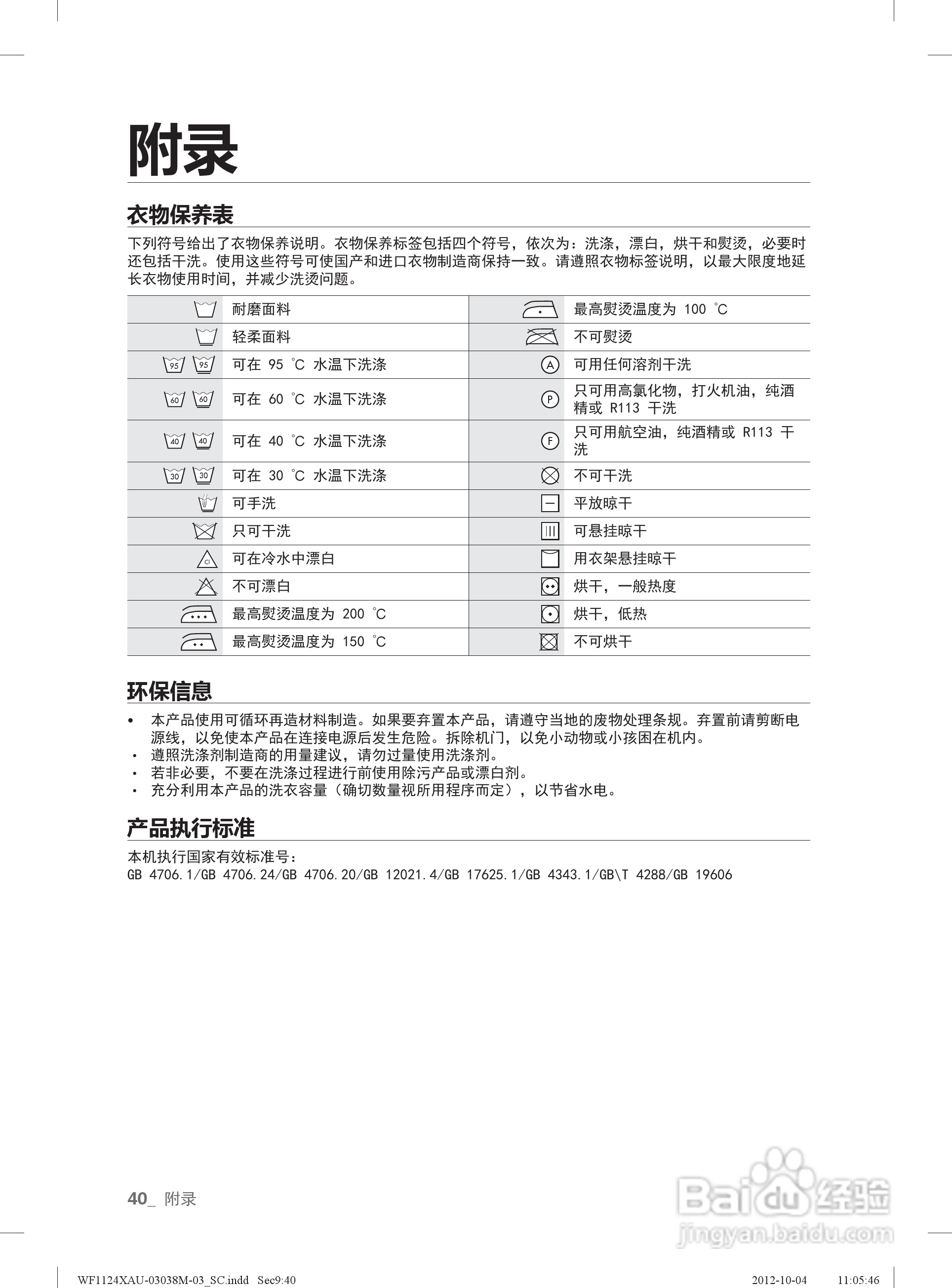 三星WF1124ZBU洗衣机使用说明书:[4]