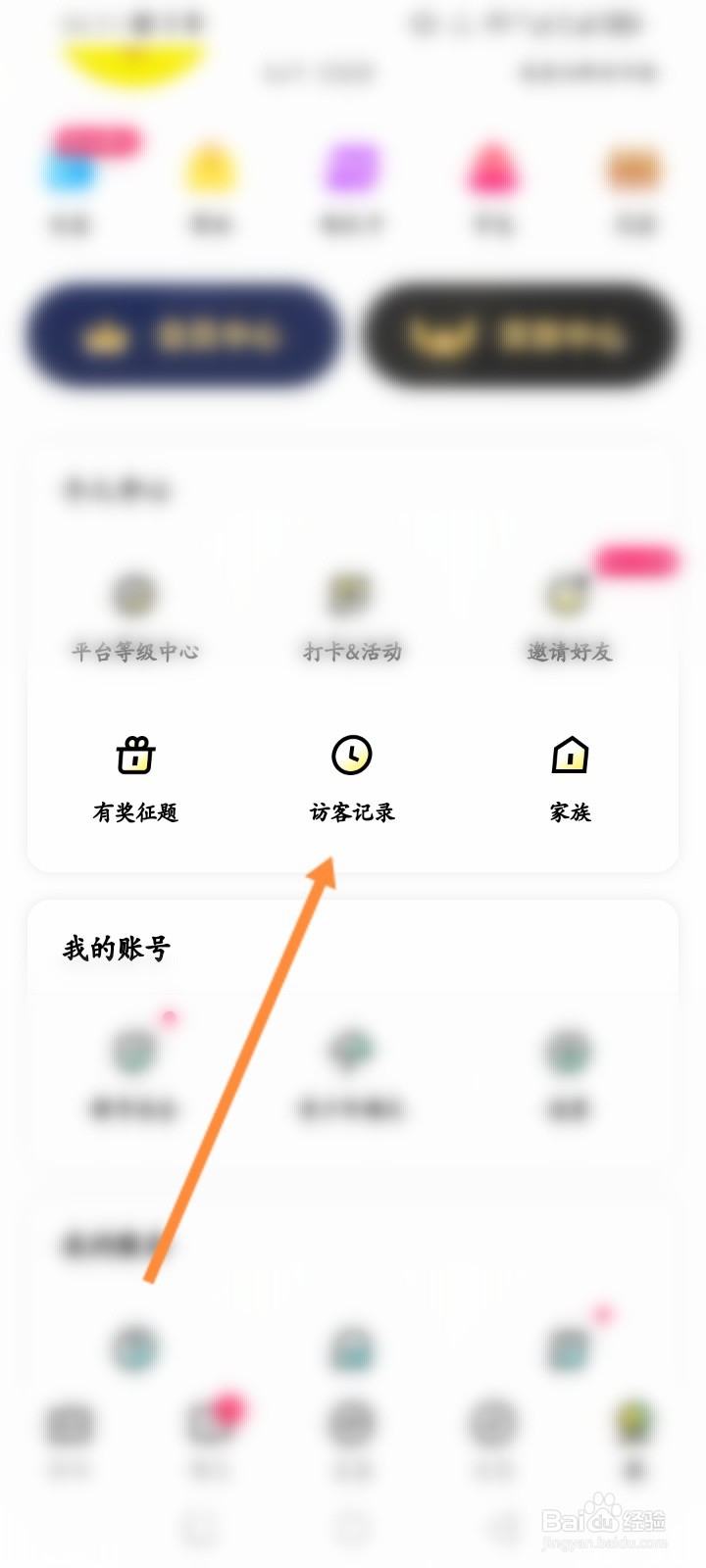 玩吧软件怎么查看个人的历史访客记录