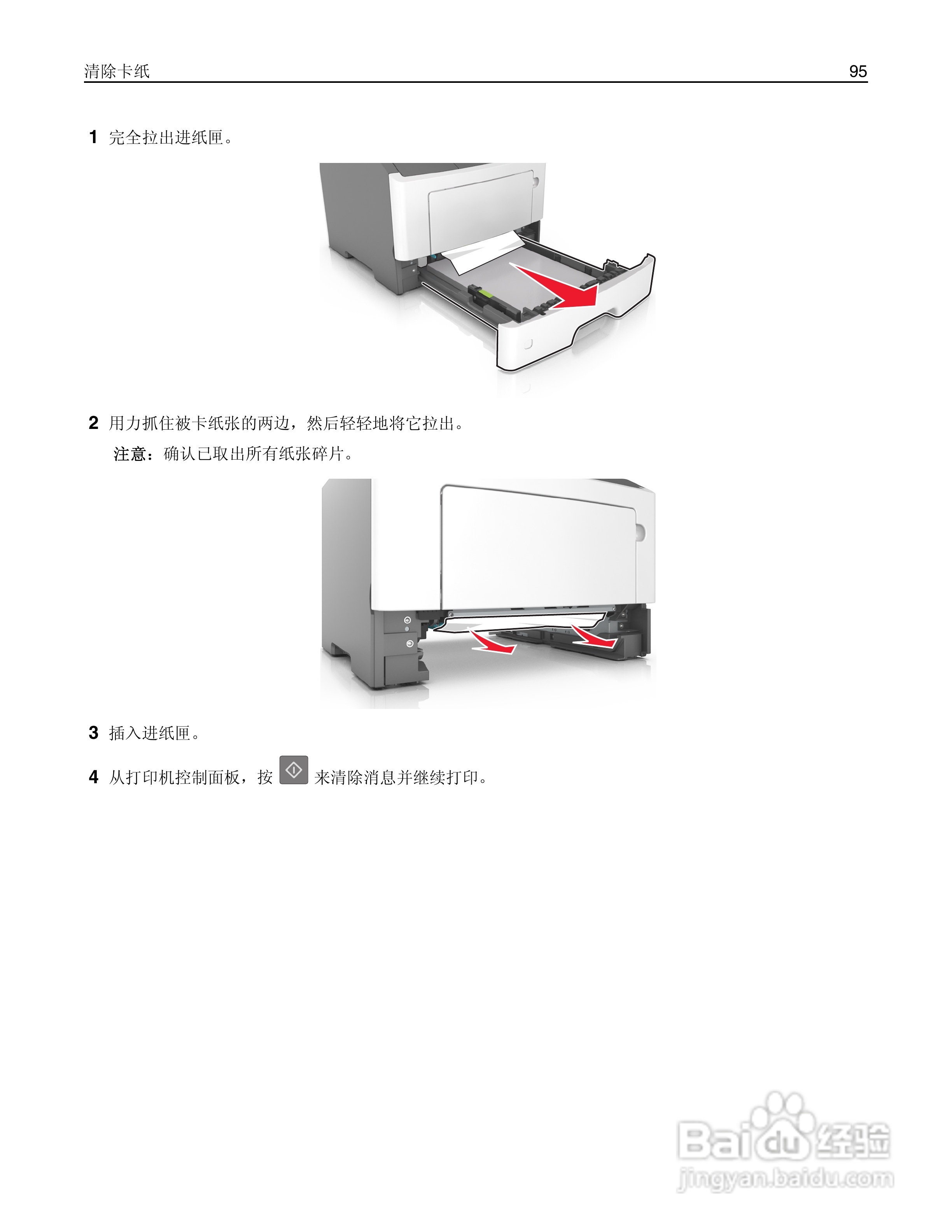 利盟MS310dn彩色打印机说明书:[10]