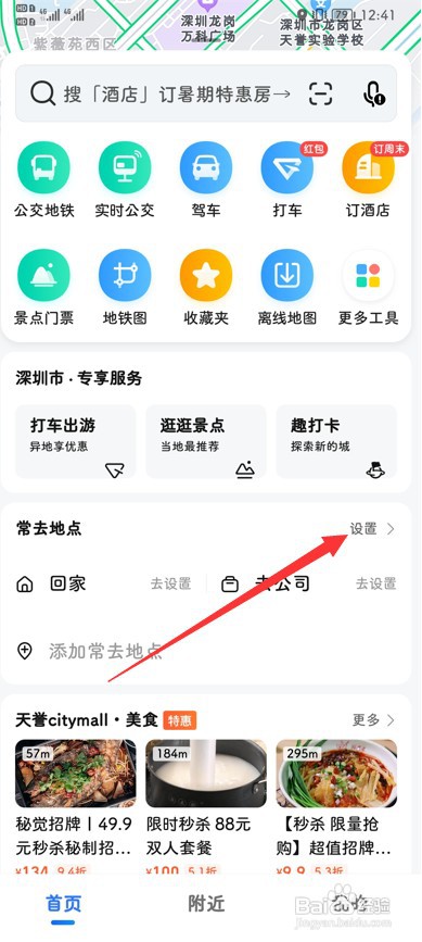 高德地图怎么添加常去地点？