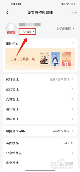 掌上生活怎么才能修改昵称
