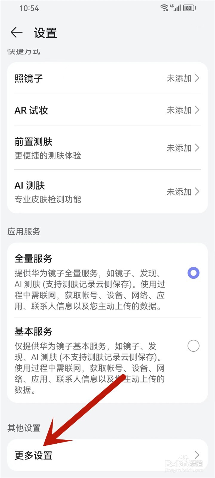 华为镜子怎么关闭消息通知