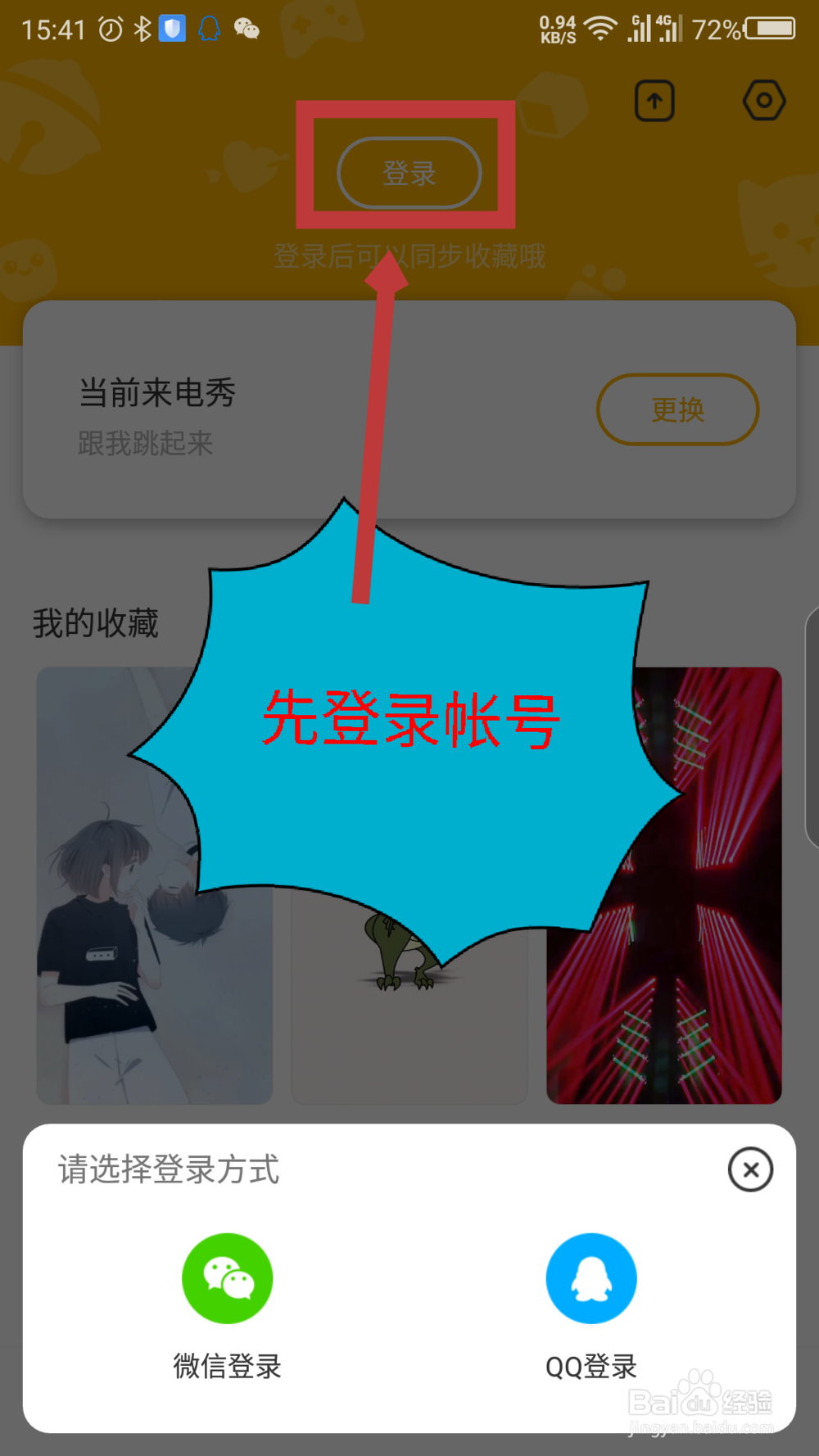 豹来电怎么同步收藏来电秀