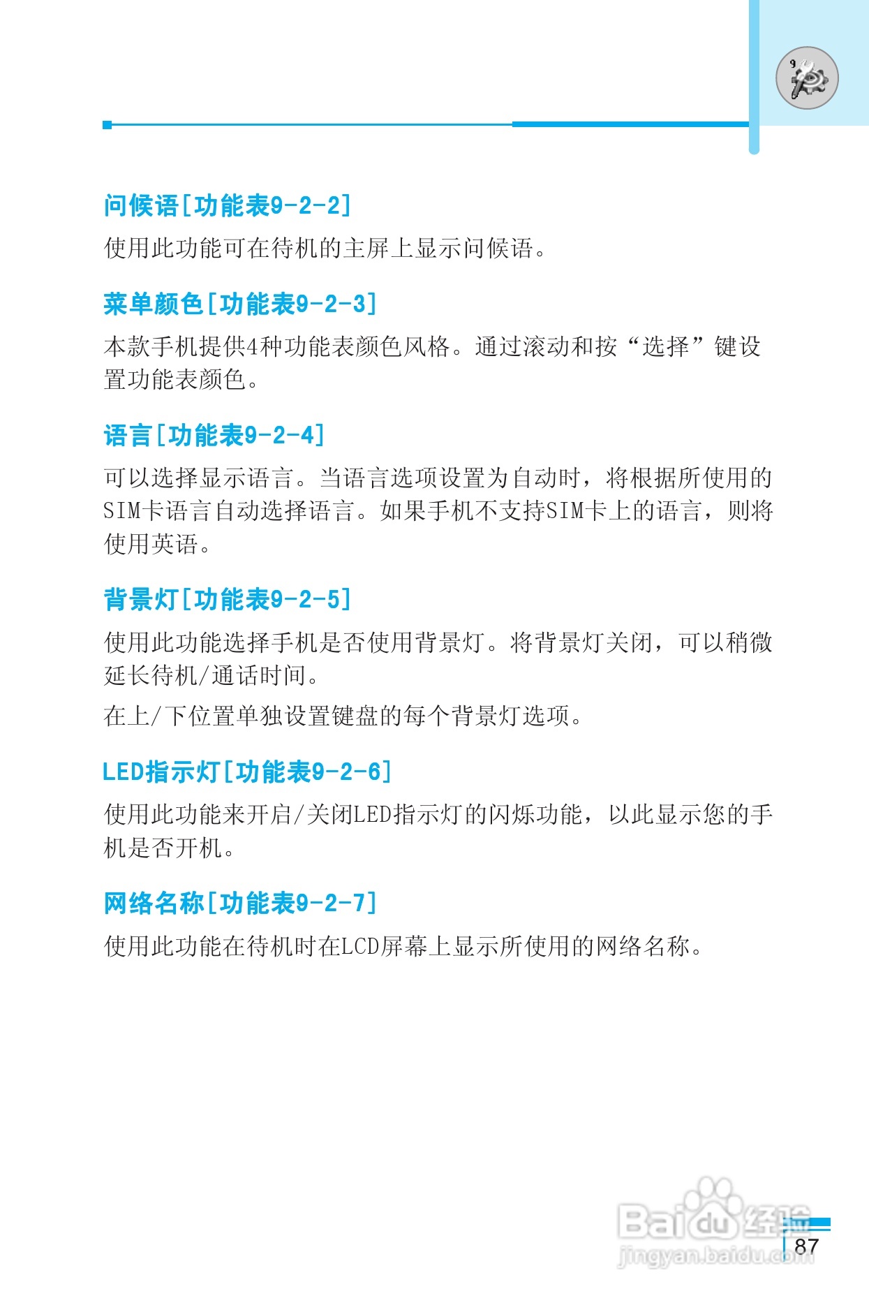 LG G850手机使用说明书:[9]