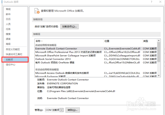 Outlook新建项目中没有Skype会议选项