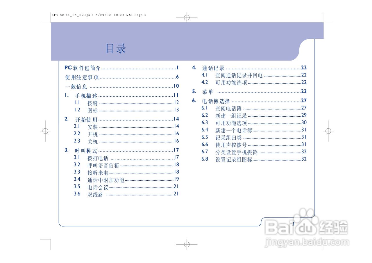阿尔卡特ot715手机使用说明书:[1]