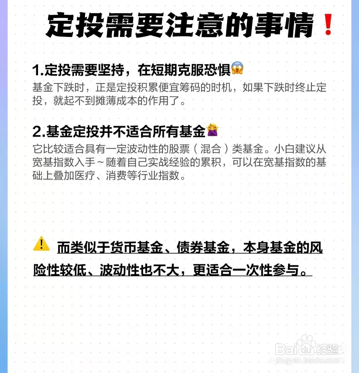 如何定投基金？