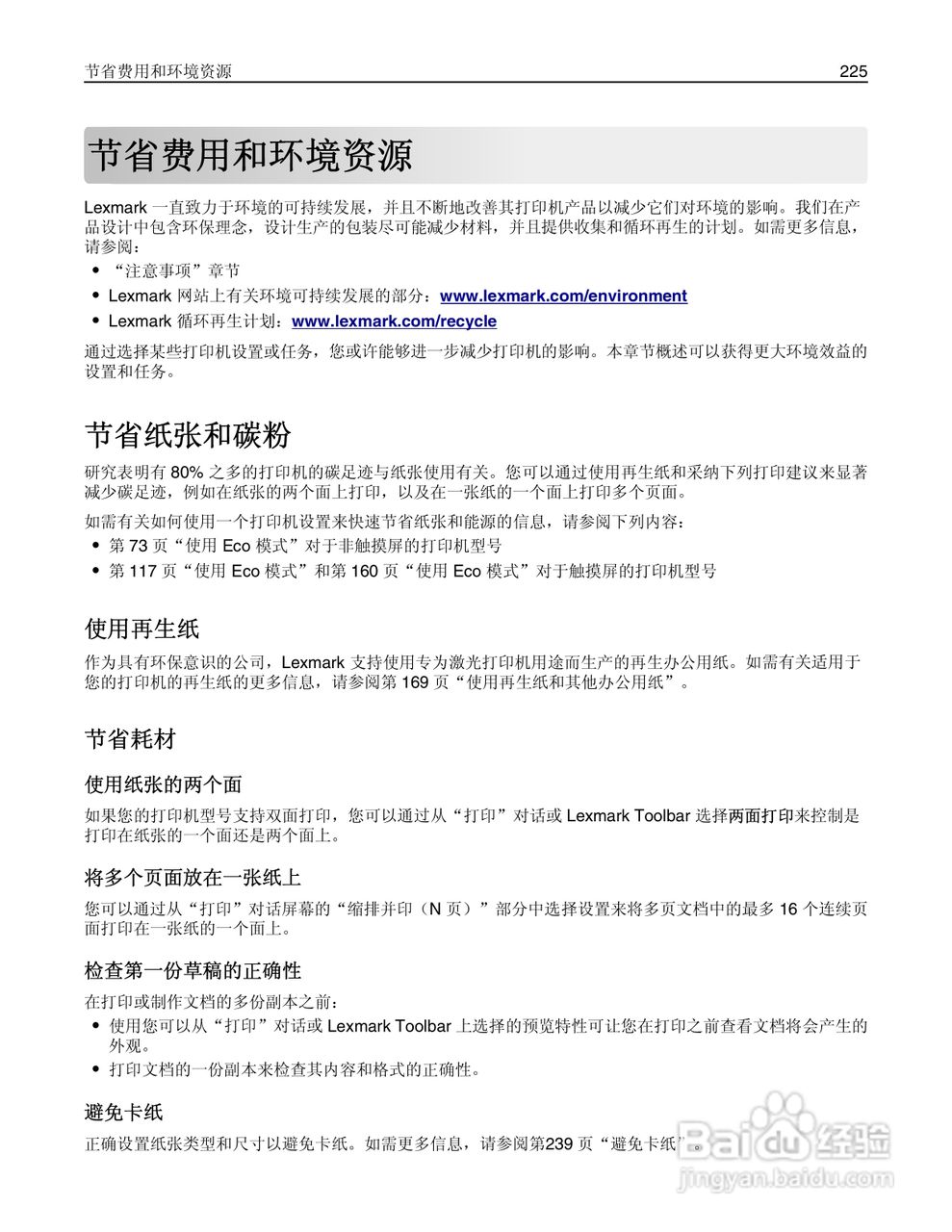 利盟Lexmark MS810打印机说明书:[23]