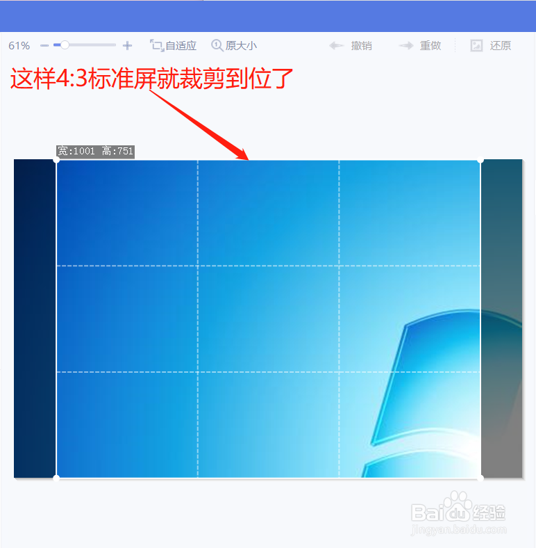 美图秀秀裁剪图片时怎么裁剪为4:3标准屏