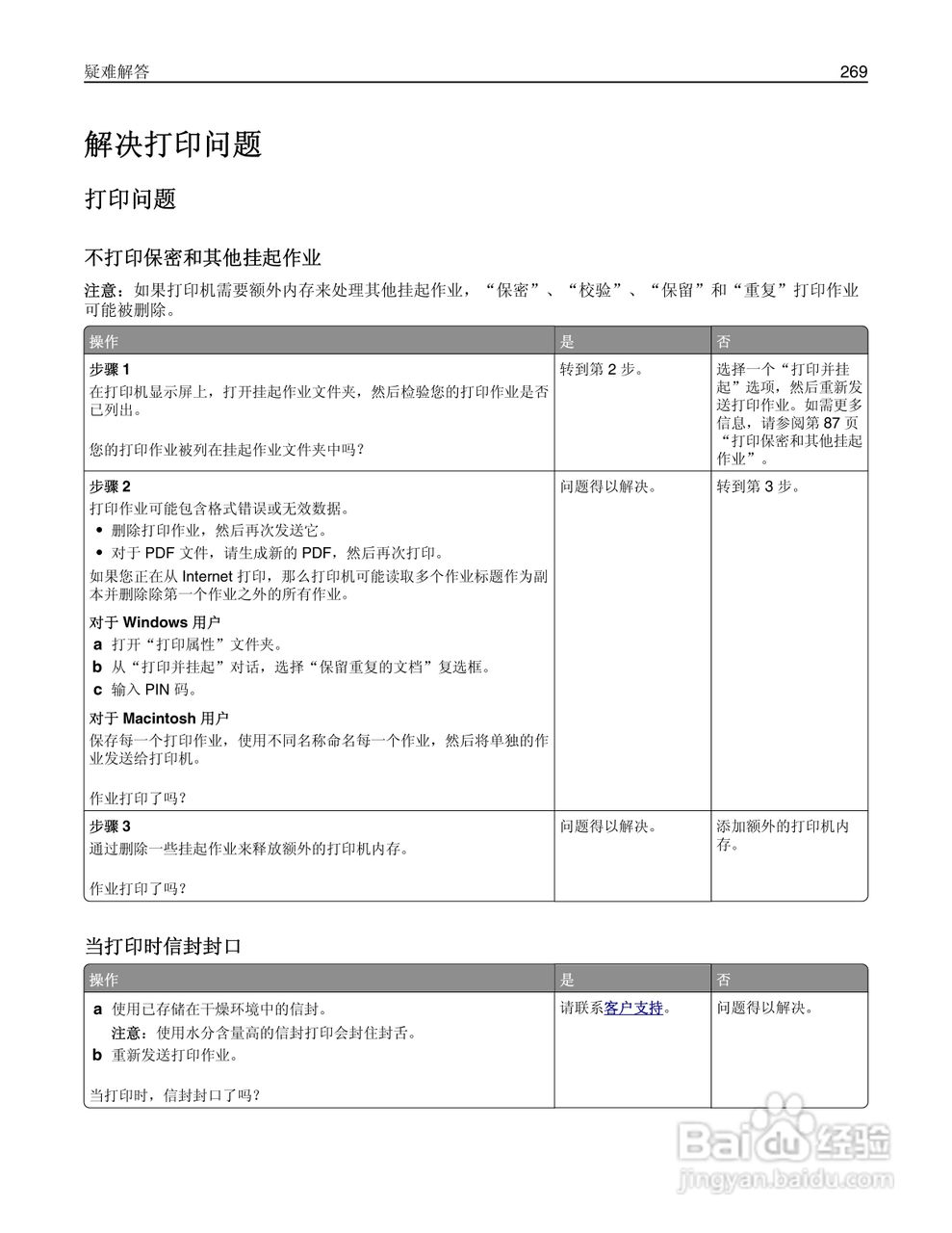 利盟Lexmark MX711打印机说明书:[27]