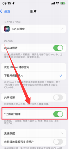 苹果隐藏相册怎么打开