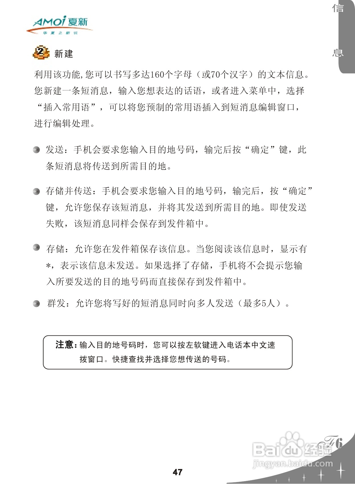 夏新F6手机使用说明书:[5]
