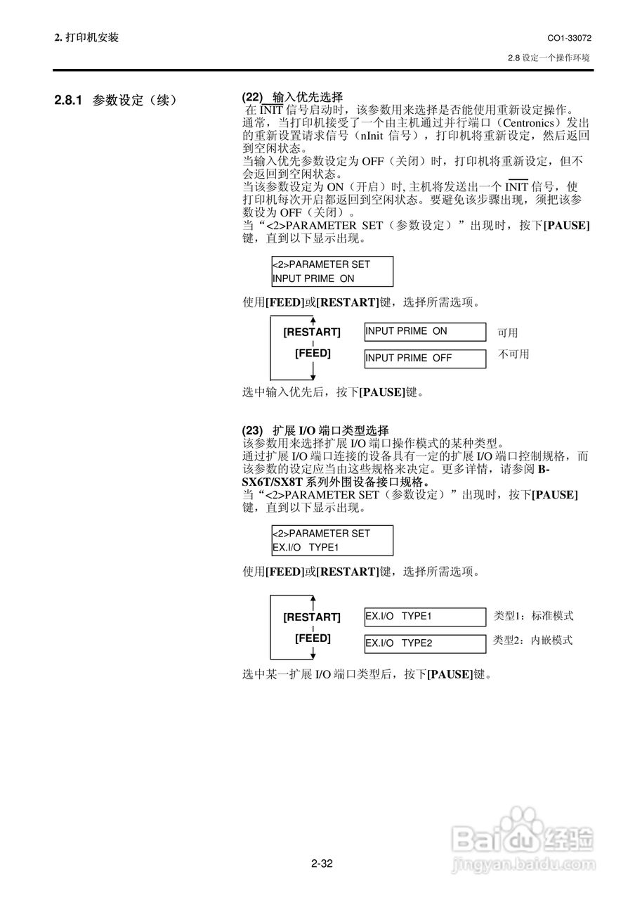 东芝 B-SX8T打印机说明书:[5]