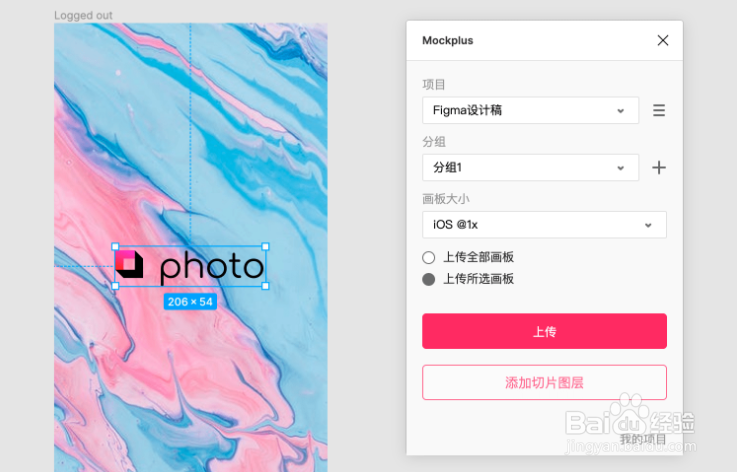 Figma文件如何上传至摹客平台