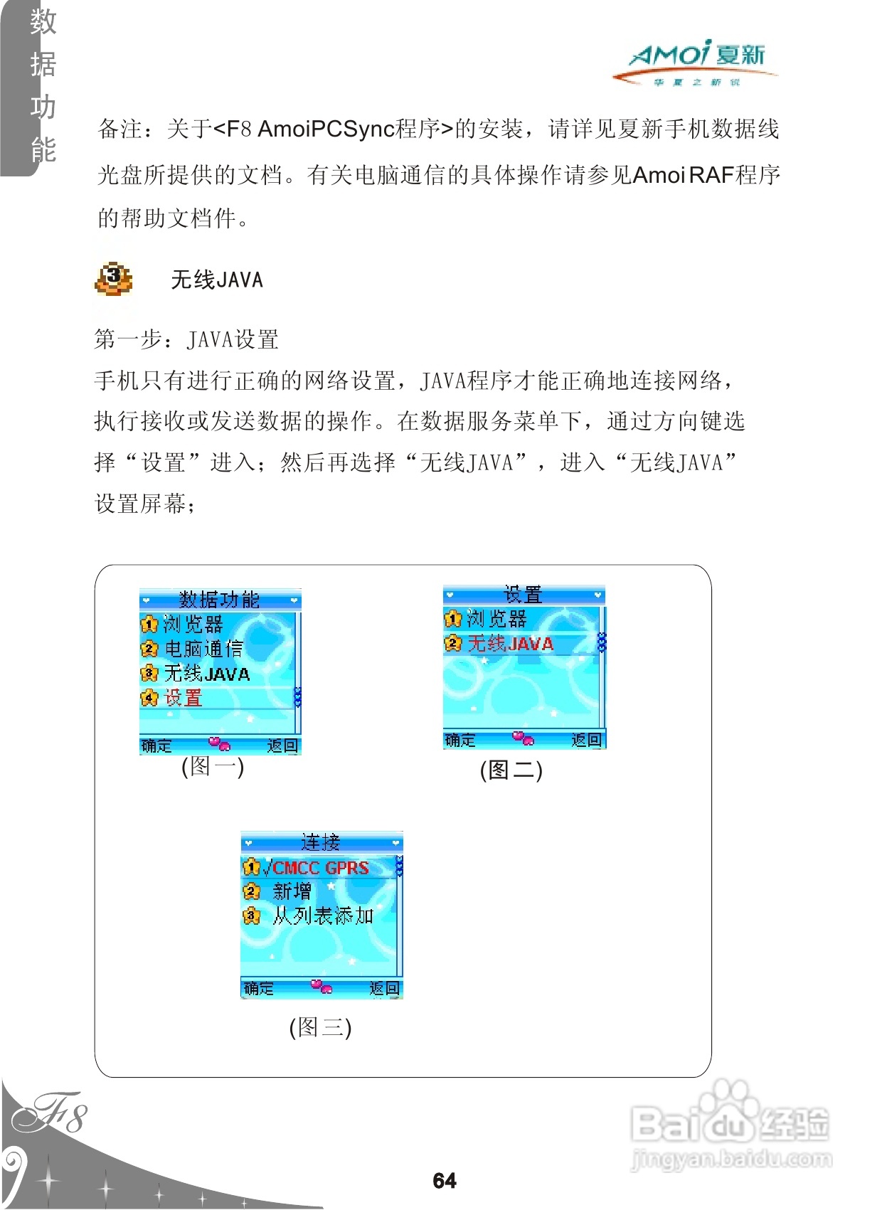 夏新F8手机使用说明书:[7]