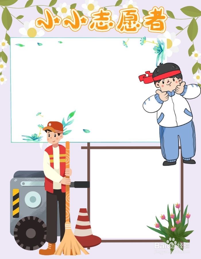 小小志愿者贺卡怎么做