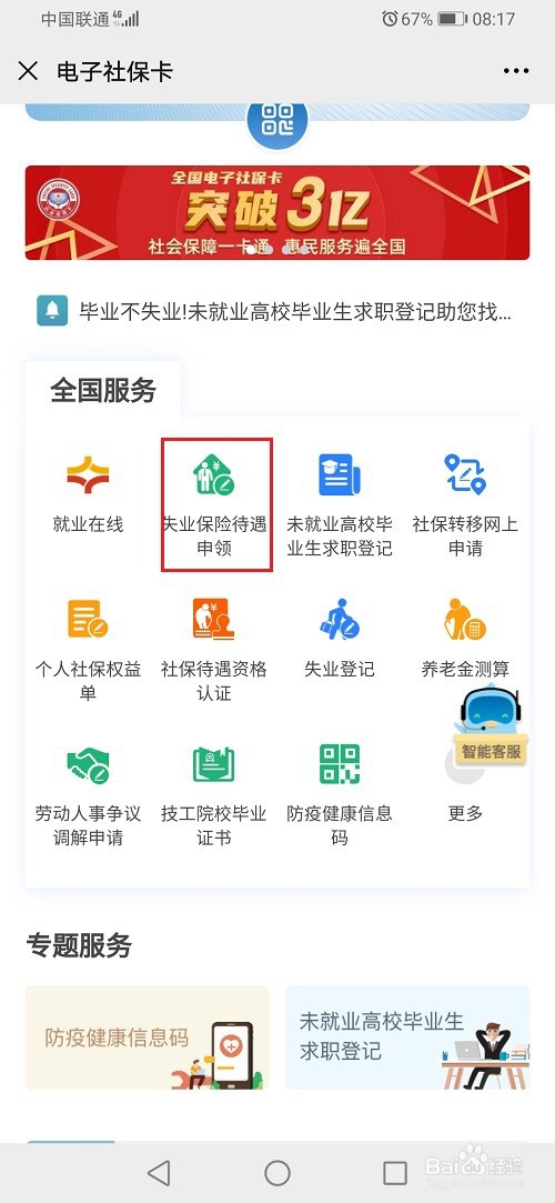 河南省失业金网上怎么申请