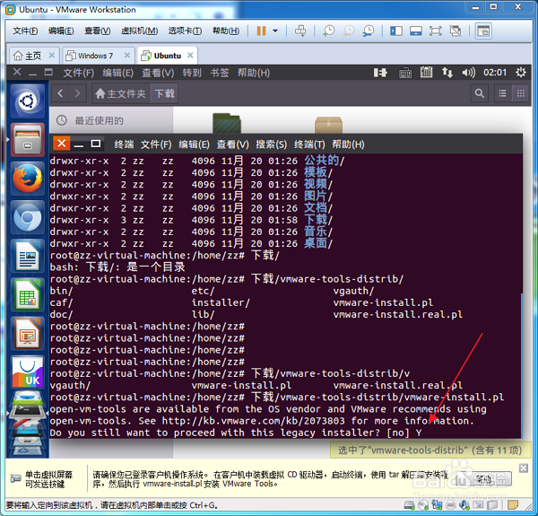 VMware虚拟机Ubuntu&Linux系统安装VMware Tools