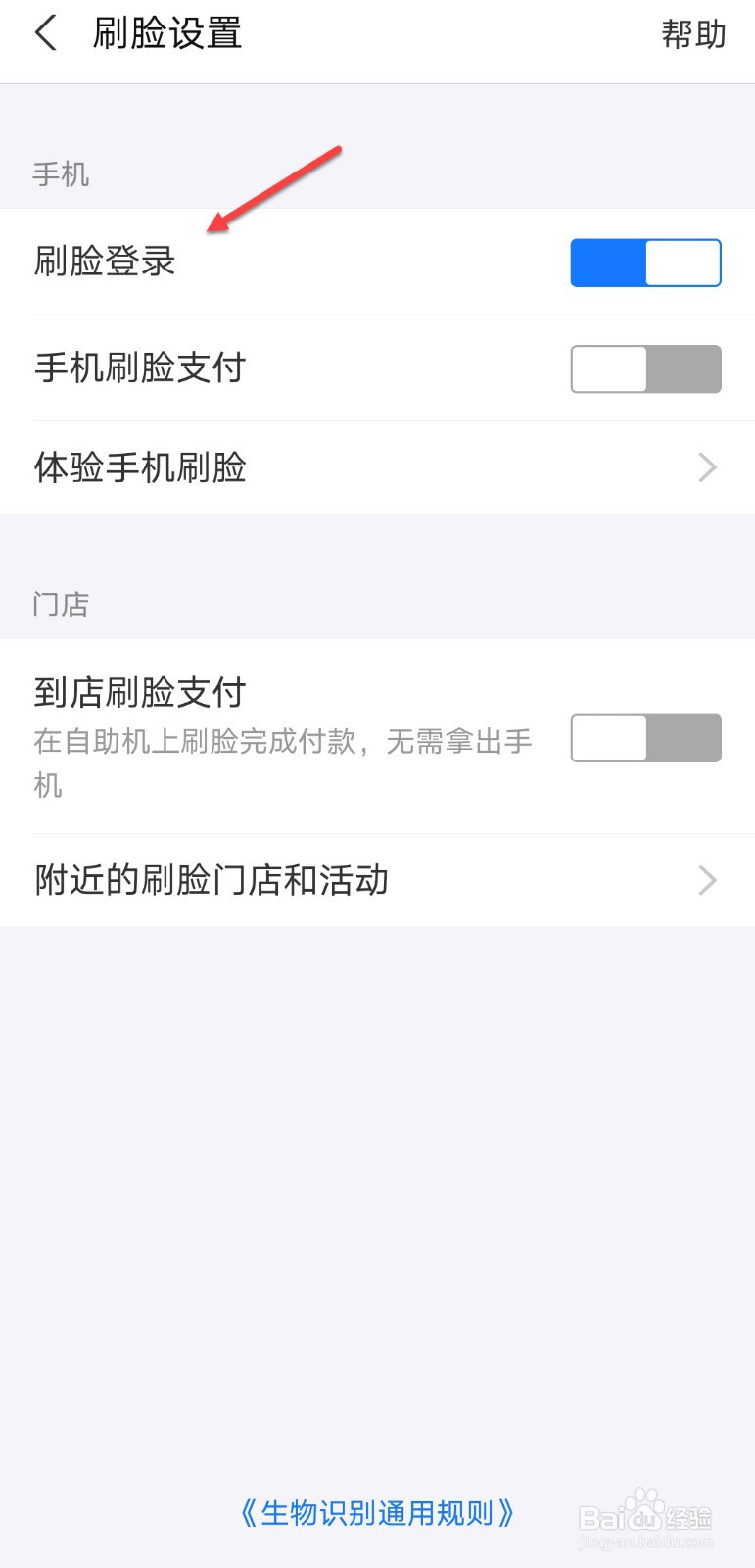支付宝刷脸支付怎么切换账号