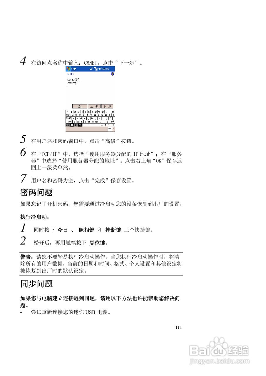 联想ET960手机使用说明书:[12]