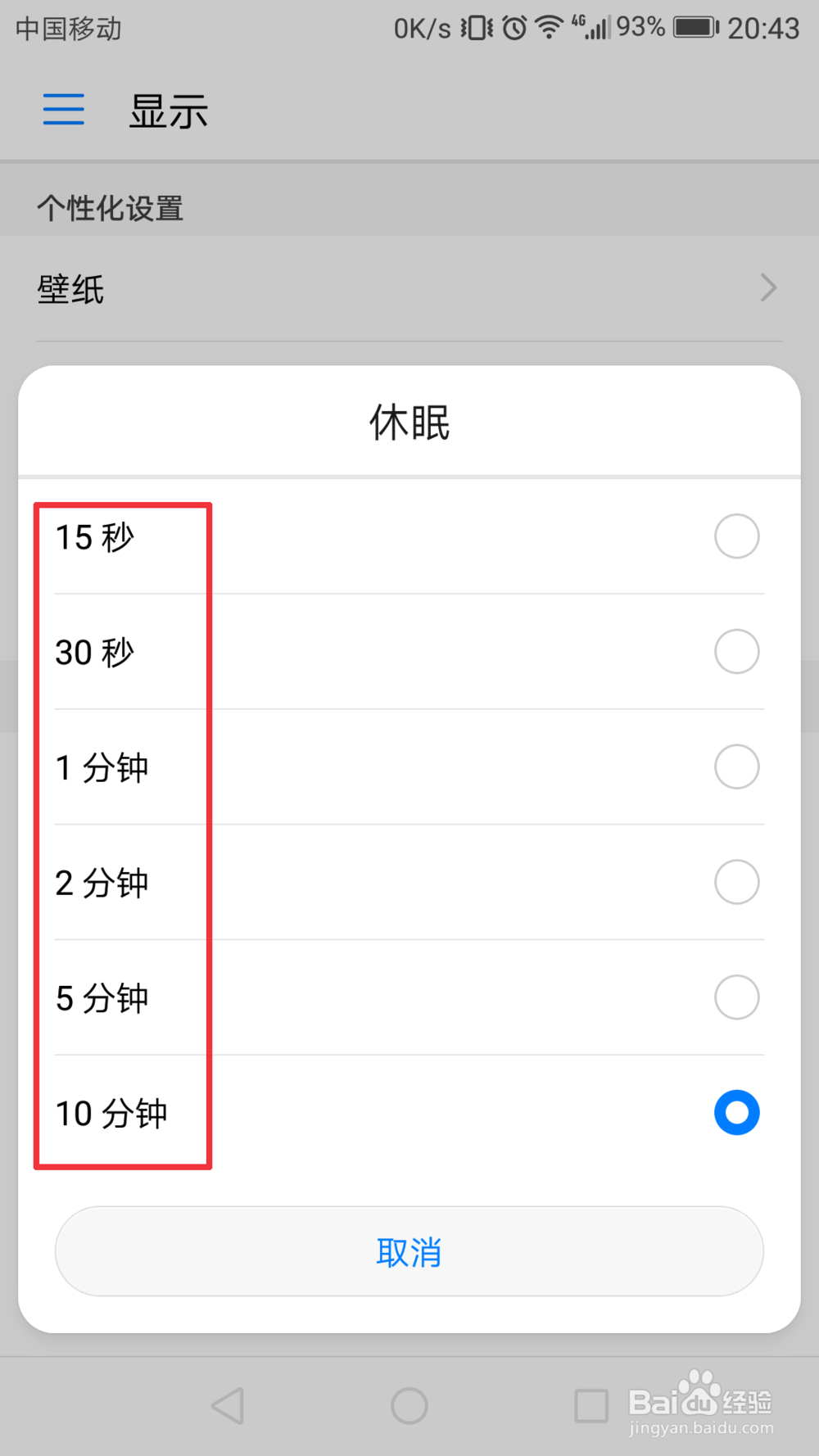 华为手机怎么设置休眠时间