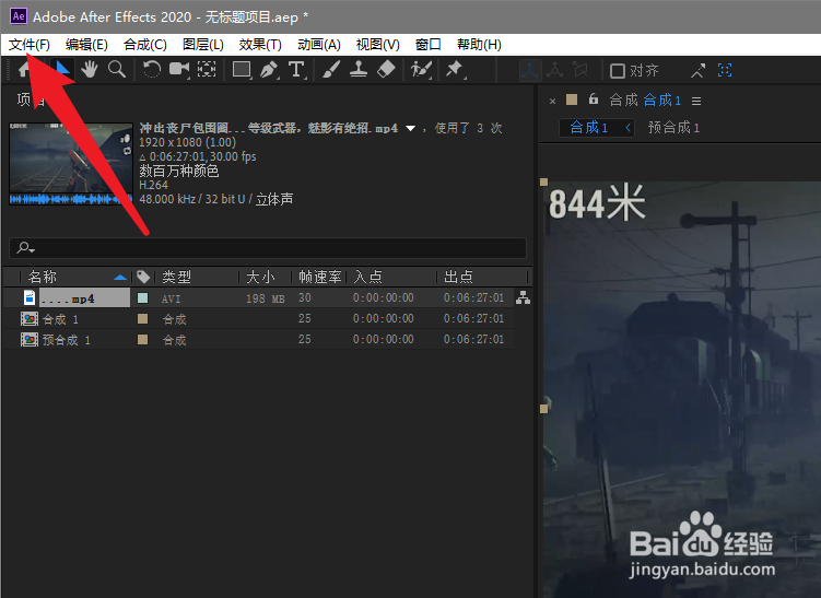 AE2020如何导出视频