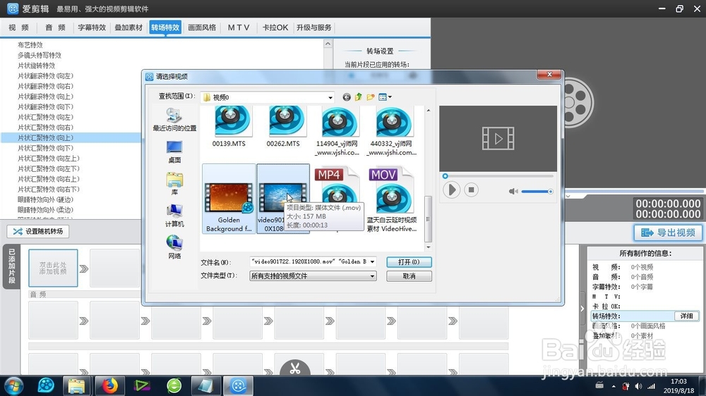 爱剪辑的向上片状汇聚特效怎么制作
