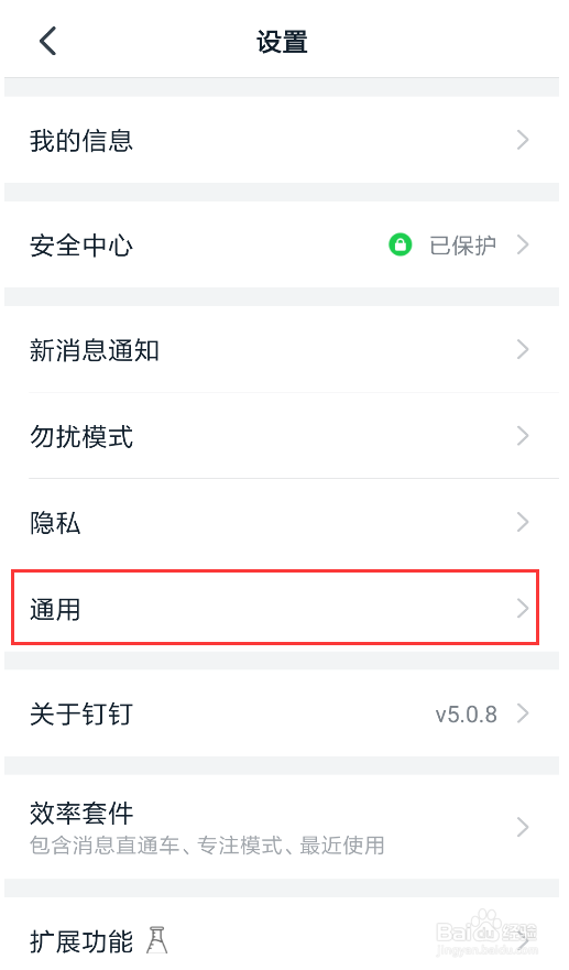 钉钉手机版怎么样开启横屏模式