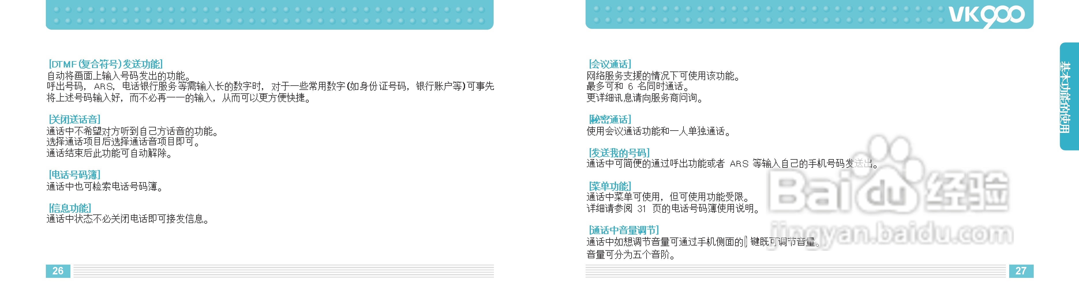 唯开VK900手机使用说明书:[2]