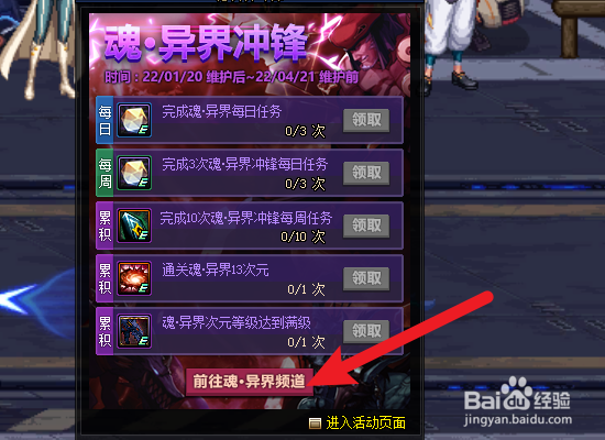 dnf魂异界征服者称号怎么获得