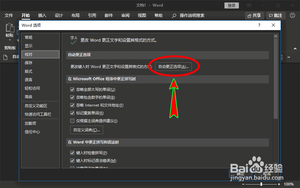 word按回车键后老是自动编号怎么取消