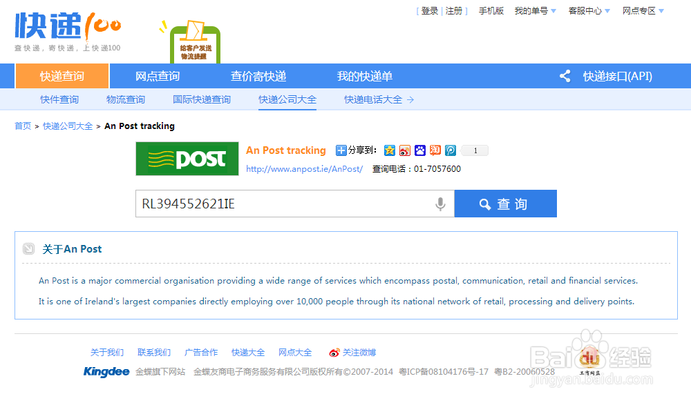 Anpost国际快递单号查询，爱尔兰邮政官网