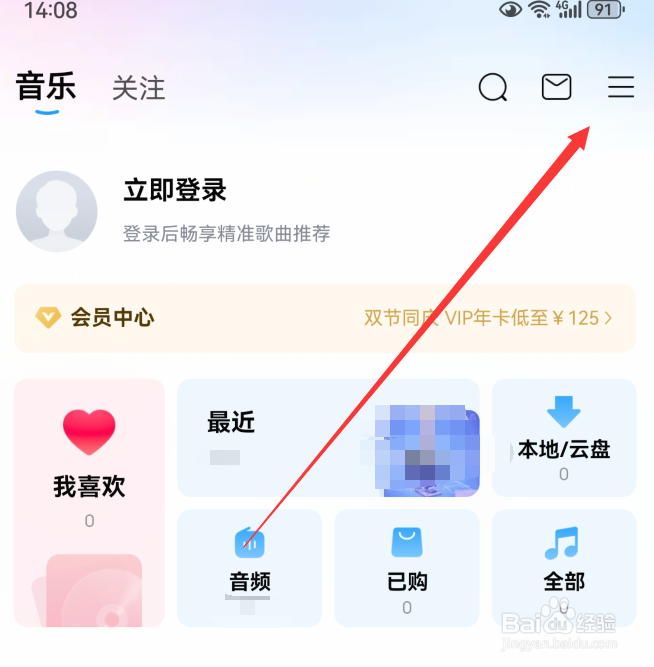 酷狗音乐如何设置跑步模式