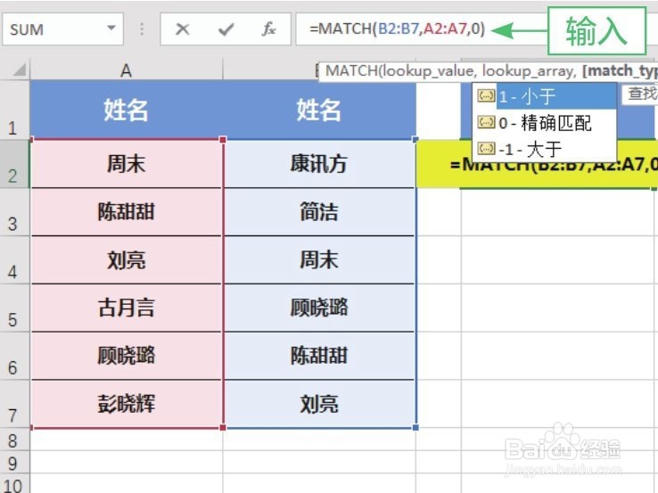 Excel怎么统计表格中相同的姓名个数