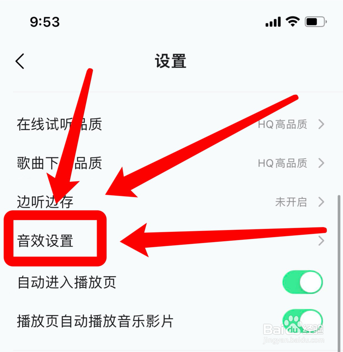qq音乐如何开启4D震动音效