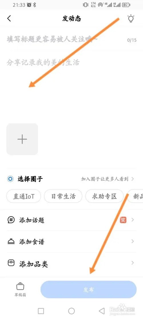 美的美居APP在哪里发布动态内容