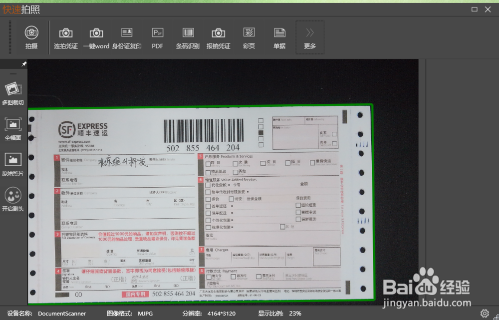 高拍仪软件怎么用