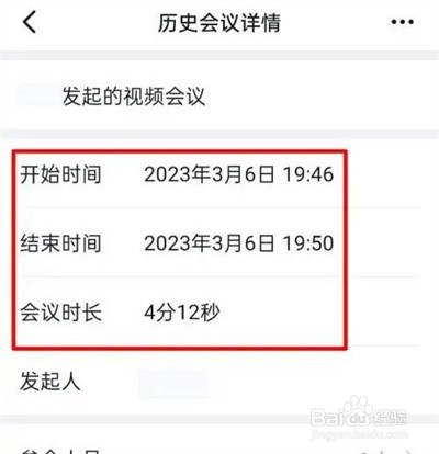 钉钉查视频会议时间方法步骤