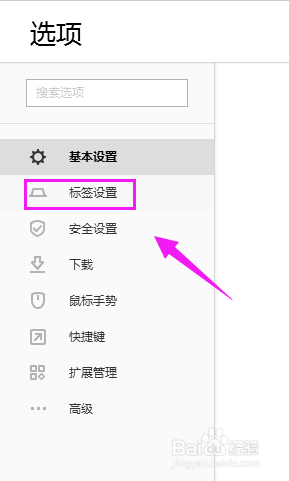 怎么设置搜狗浏览器默认的搜索引擎?