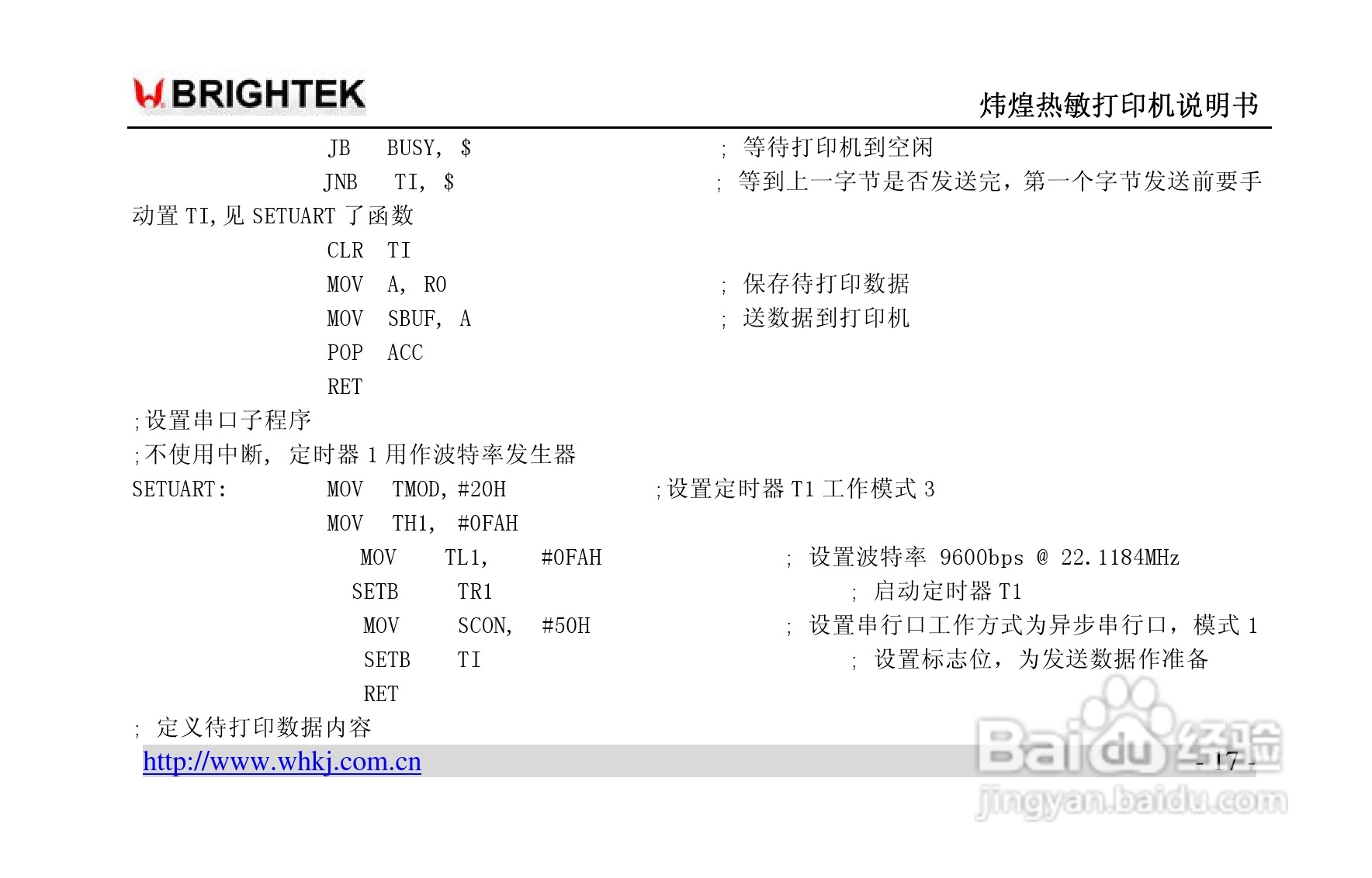 炜煌A9热敏打印机说明书:[2]