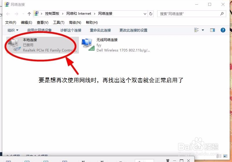 笔记本电脑如何在不拔网线的情况下正常使用wifi