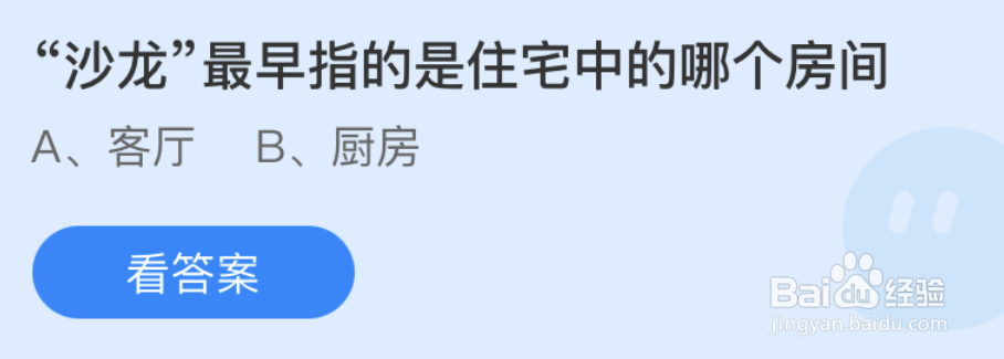 沙龙最早指的是住宅中的哪个房间