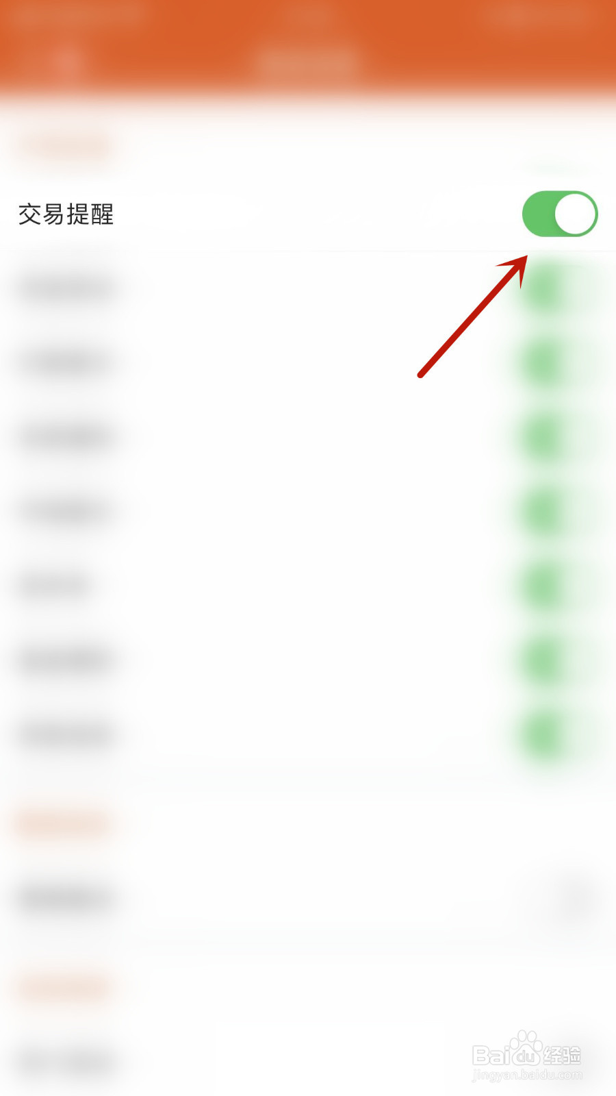 怎么停用东方财富交易提醒