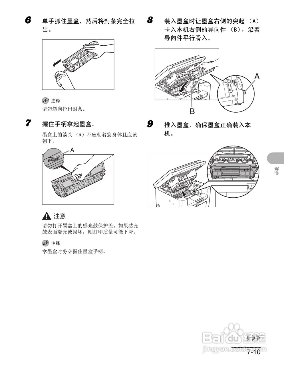 佳能imageCLASS MF4012B一体机基础指南说明书:[6]