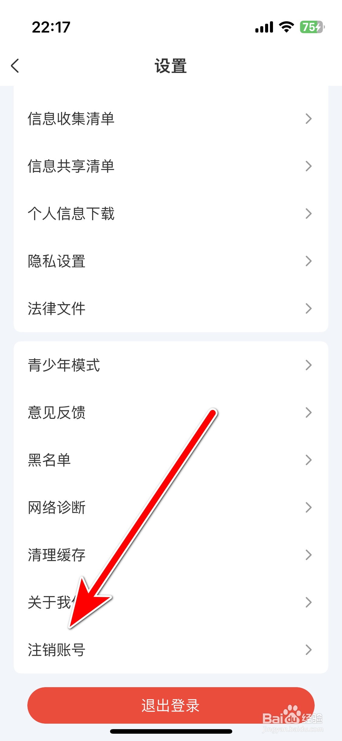 奇秀如何注销账号