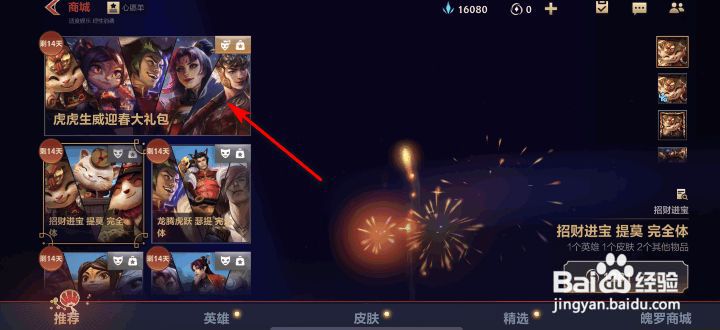 英雄联盟手游虎虎生威迎春大礼包怎么获得
