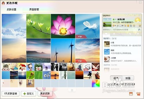 qq2013怎么换皮肤