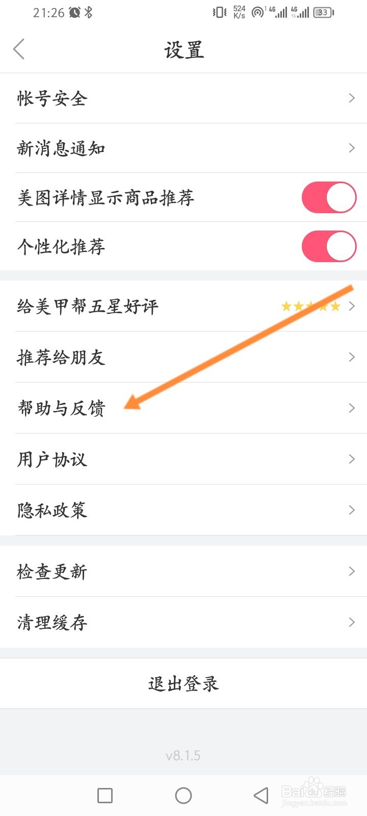 美甲帮软件怎么进行查询物流